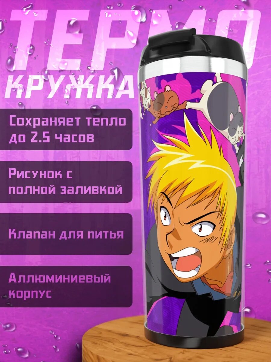 Термокружка Мидори Касугано и Сэйдзи