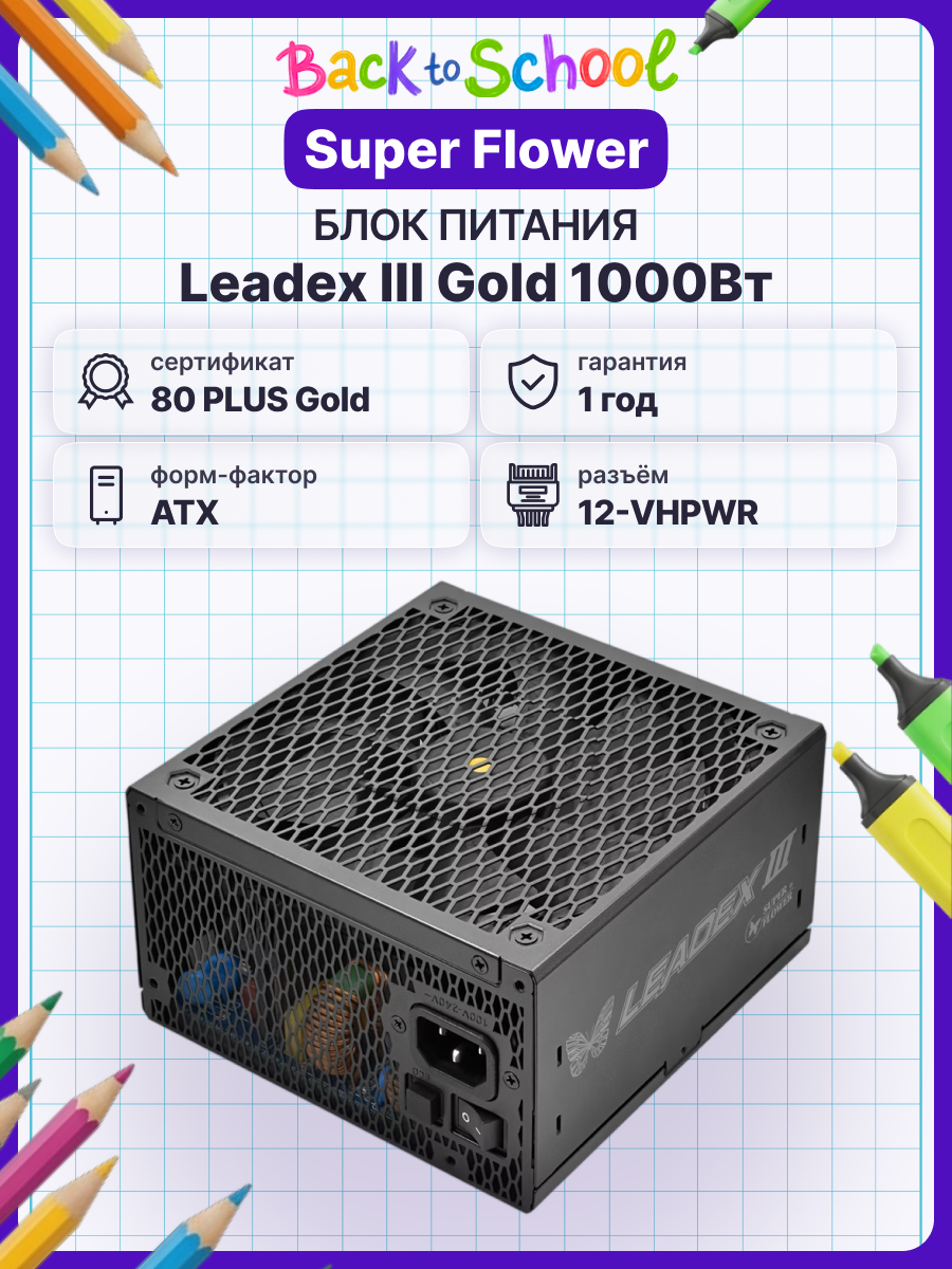 Блок питания для ПК SUPER FLOWER Leadex III 1000W 80+ Gold (SF-1000F14GE)