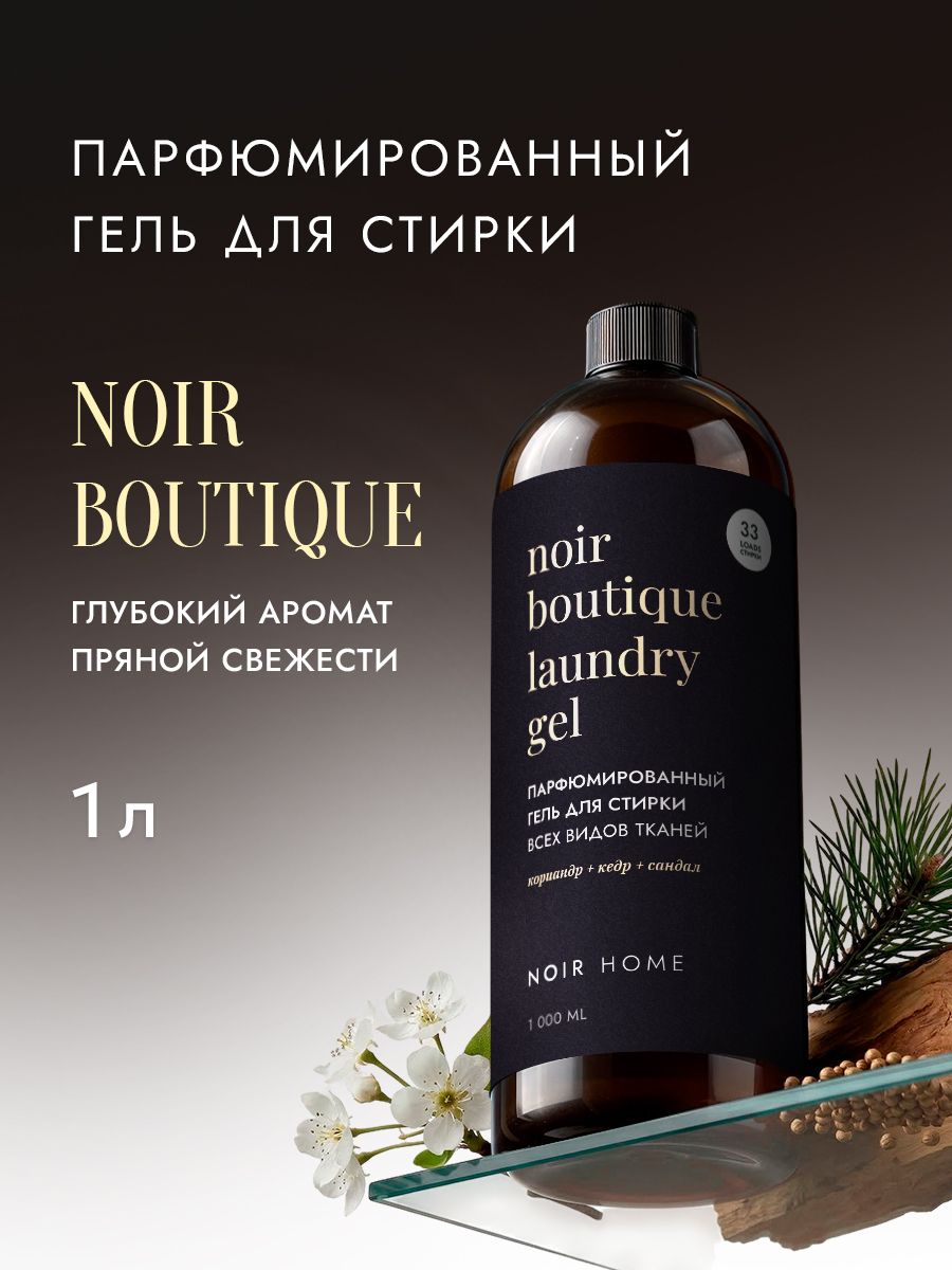 Гель для стирки парфюмированный "Noir Boutique" 1л, NOIR HOME