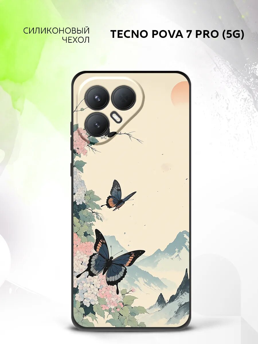 Чехол на Tecno Pova 7 Pro (5G), Техно Пова 7 Про (5Г) защита камеры и углов, бампер с принтом горы и бабочки