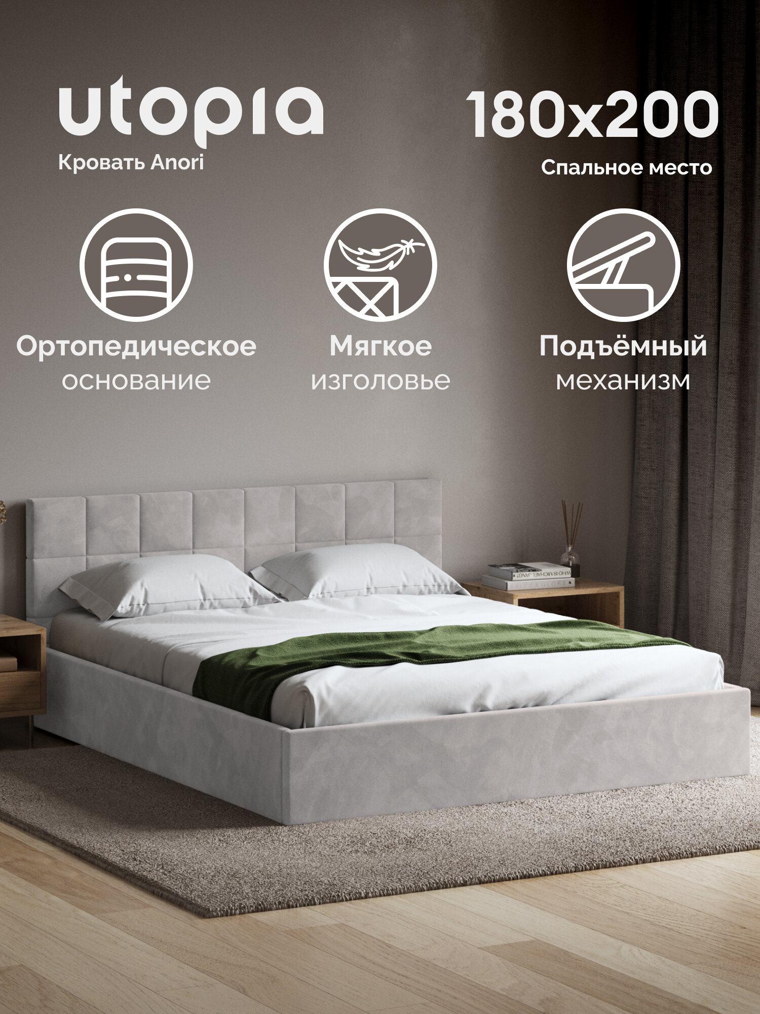 Двуспальная кровать 180х200 Anori, с подъёмным механизмом, Серо-бежевая