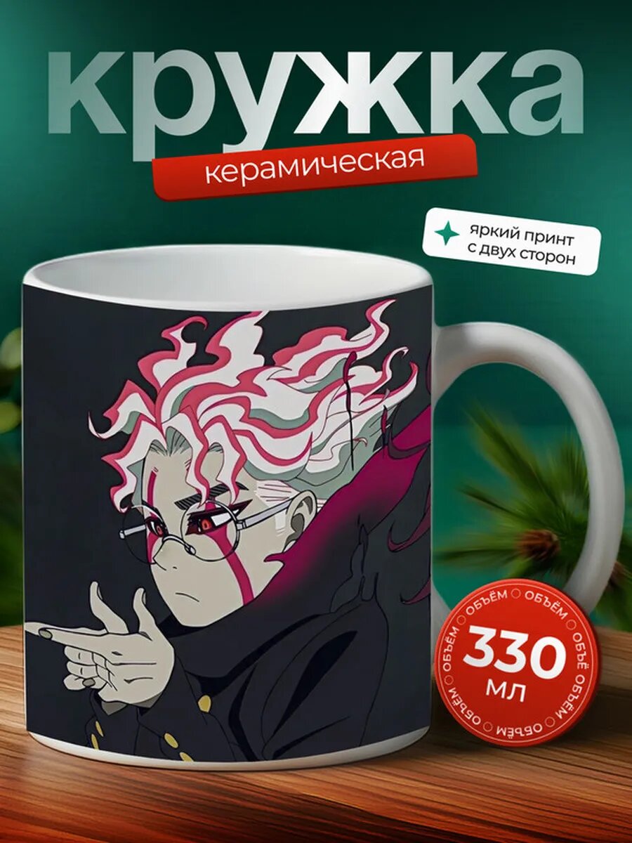 Кружка Дандадан аниме 22,
