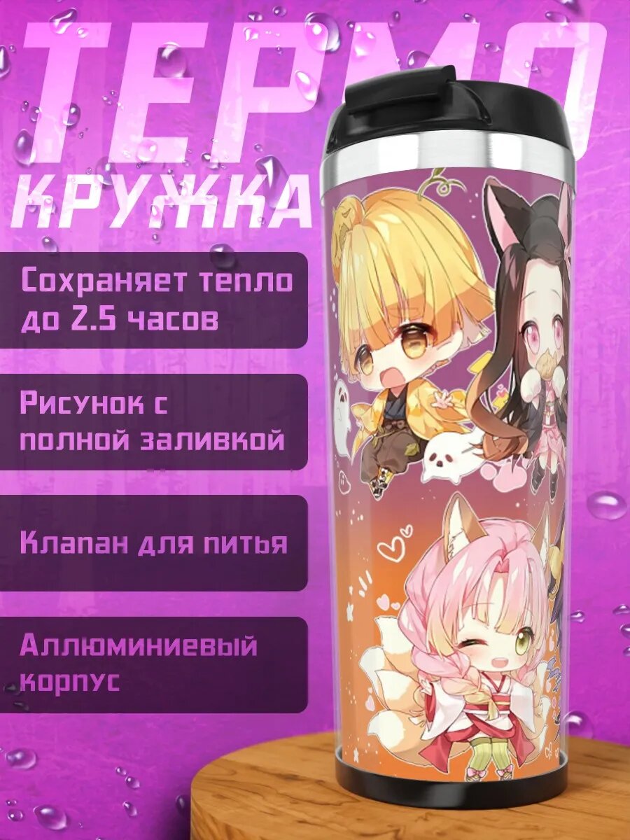 Термокружка Аниме персонажи в стиле чиби