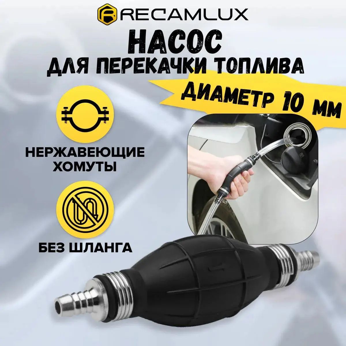 Груша подкачки топлива 10мм, ручной сифонный насос автомобильный топливный с клапаном