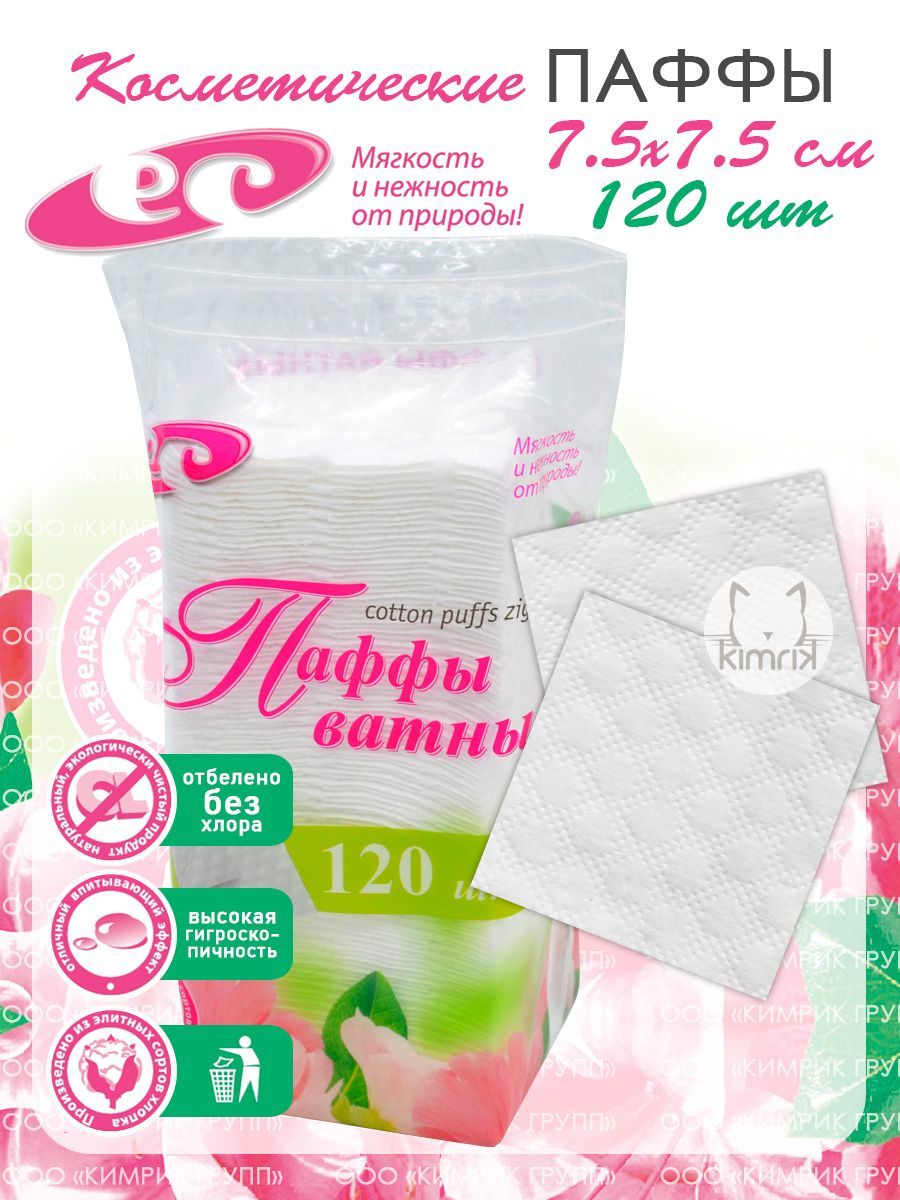 Паффы ватные 7.5х7.5 №120 в пакете (puffs zig-zag)