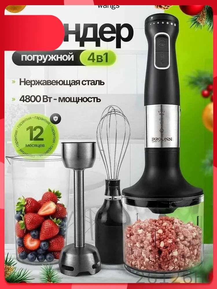 Погружной блендер M3uJGLuX, черный