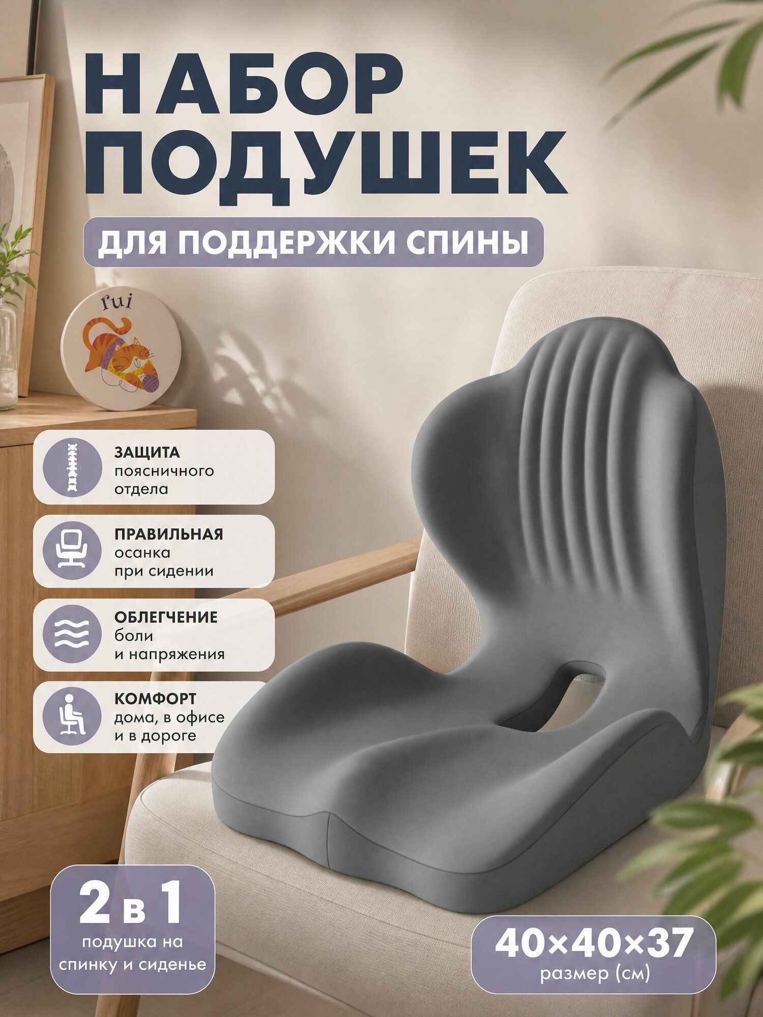 Подушка на стул 2 в 1 для поддержки спины 40×40×37 см, для дома, офиса, дороги