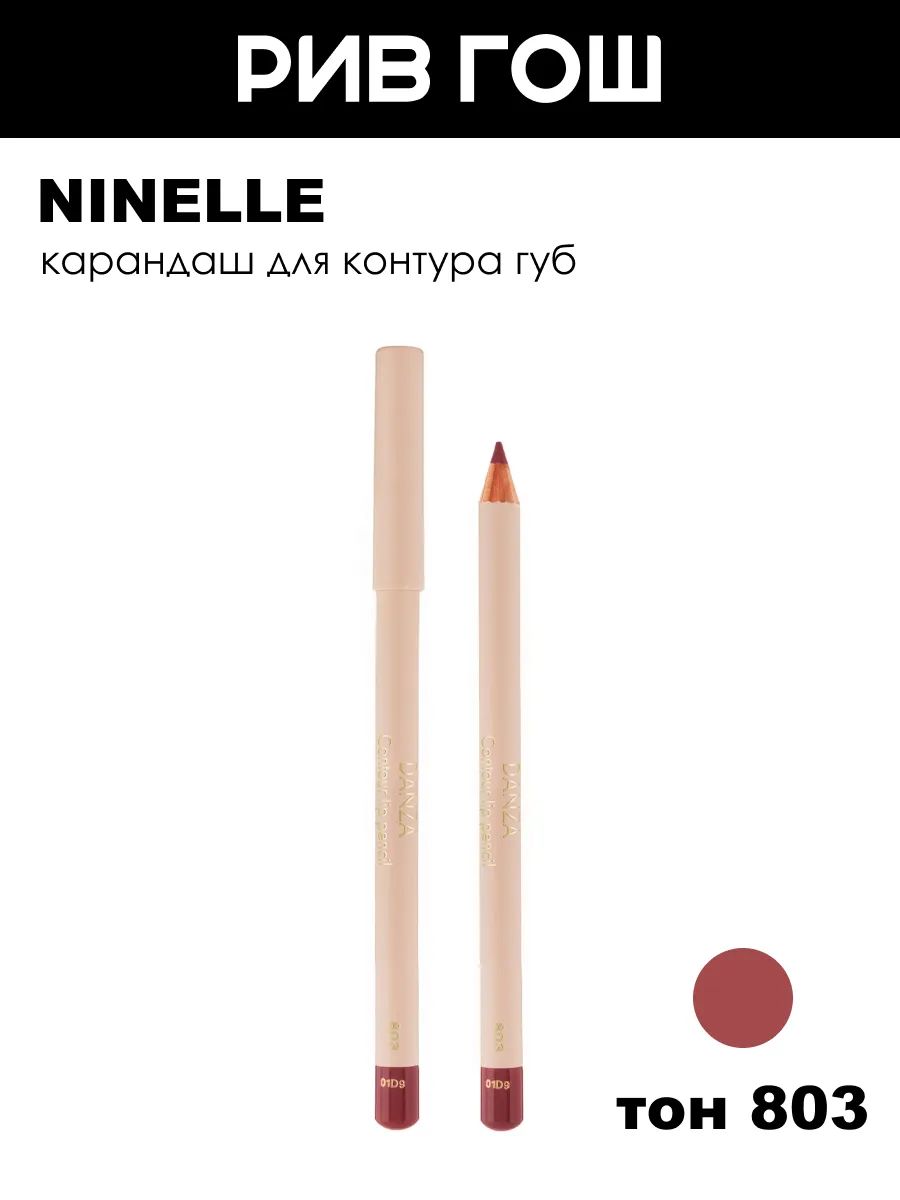 NINELLE Карандаш для губ Danza Ninelle & Muazzam Juraeva контурный, 0,78 г, 803