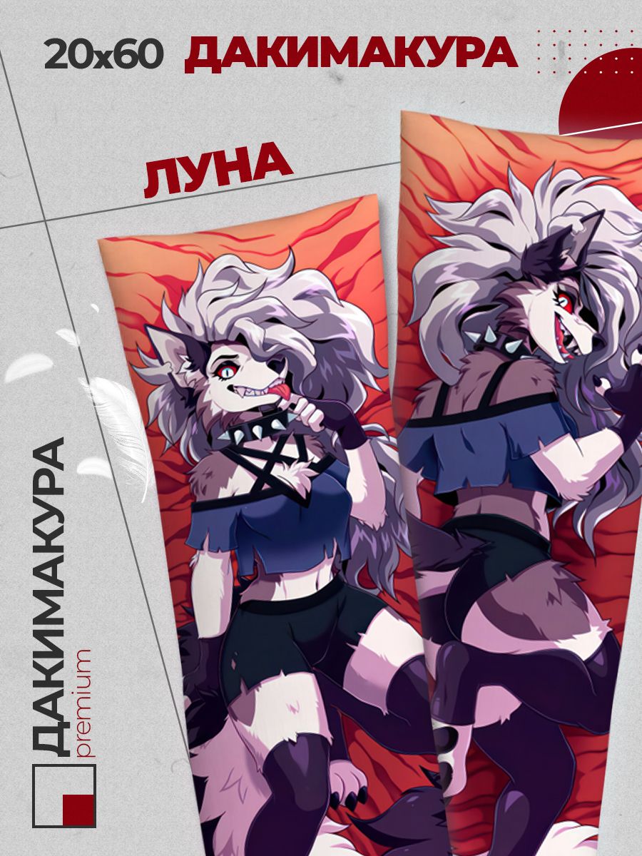 Подушка Дакимакура аниме - Адский Босс (Helluva Boss) - Луна