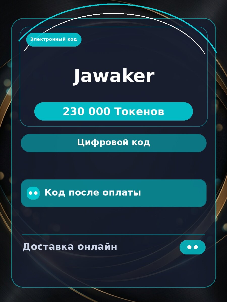 Подарочная карта Jawaker GLOB для ПК, электронный ключ, регион все страны