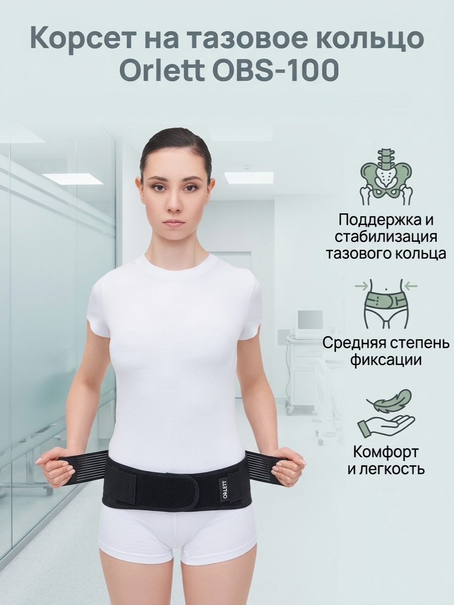Корсет на тазовое кольцо Orlett OBS-100, размер - m, серый