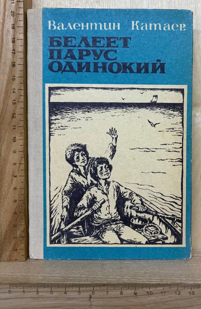 Белеет парус одинокий