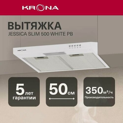 Изображение товара Вытяжка плоская Krona Jessica slim 500 white push button