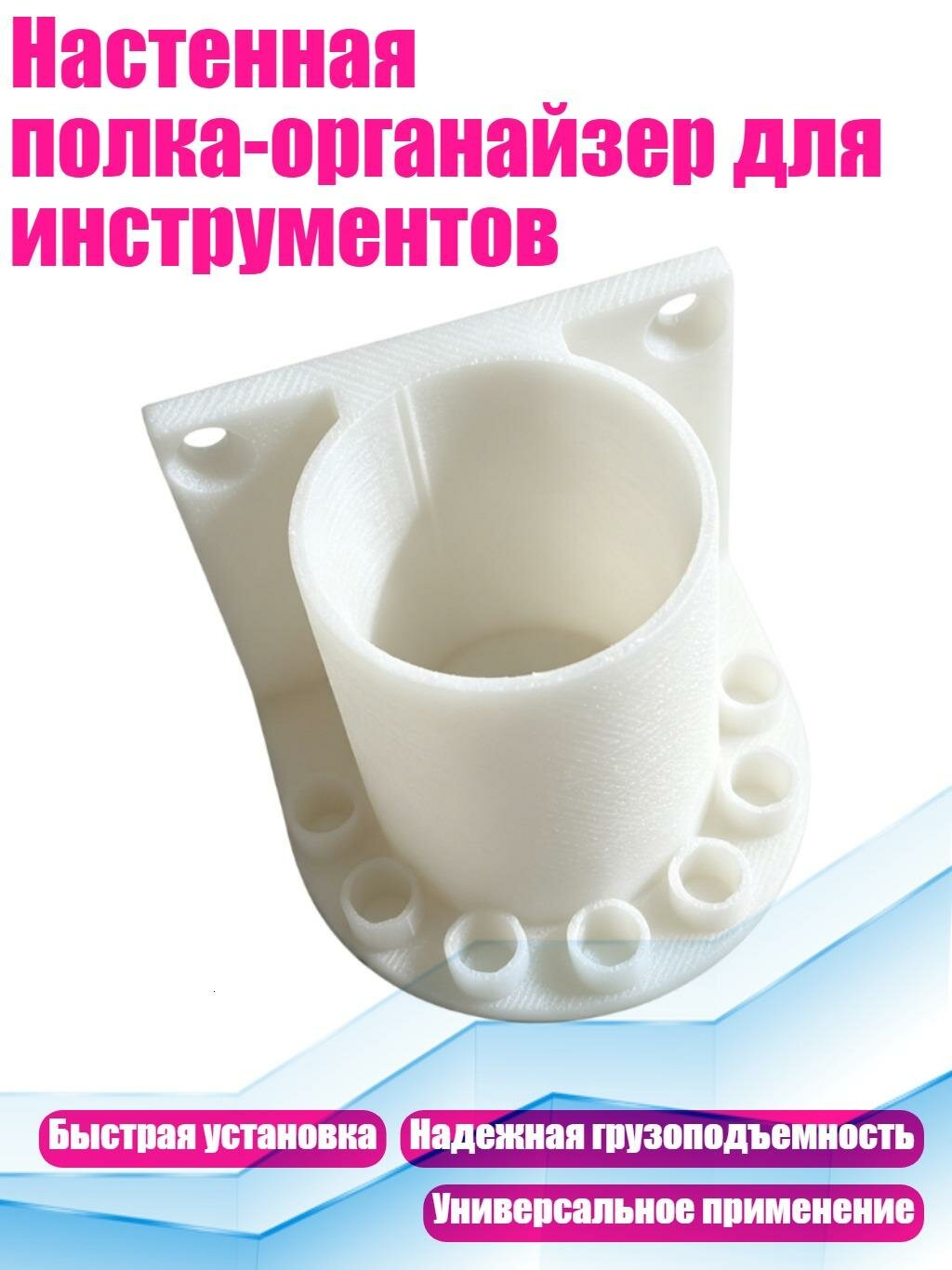 Настенная полка-органайзер для инструментов, Белый