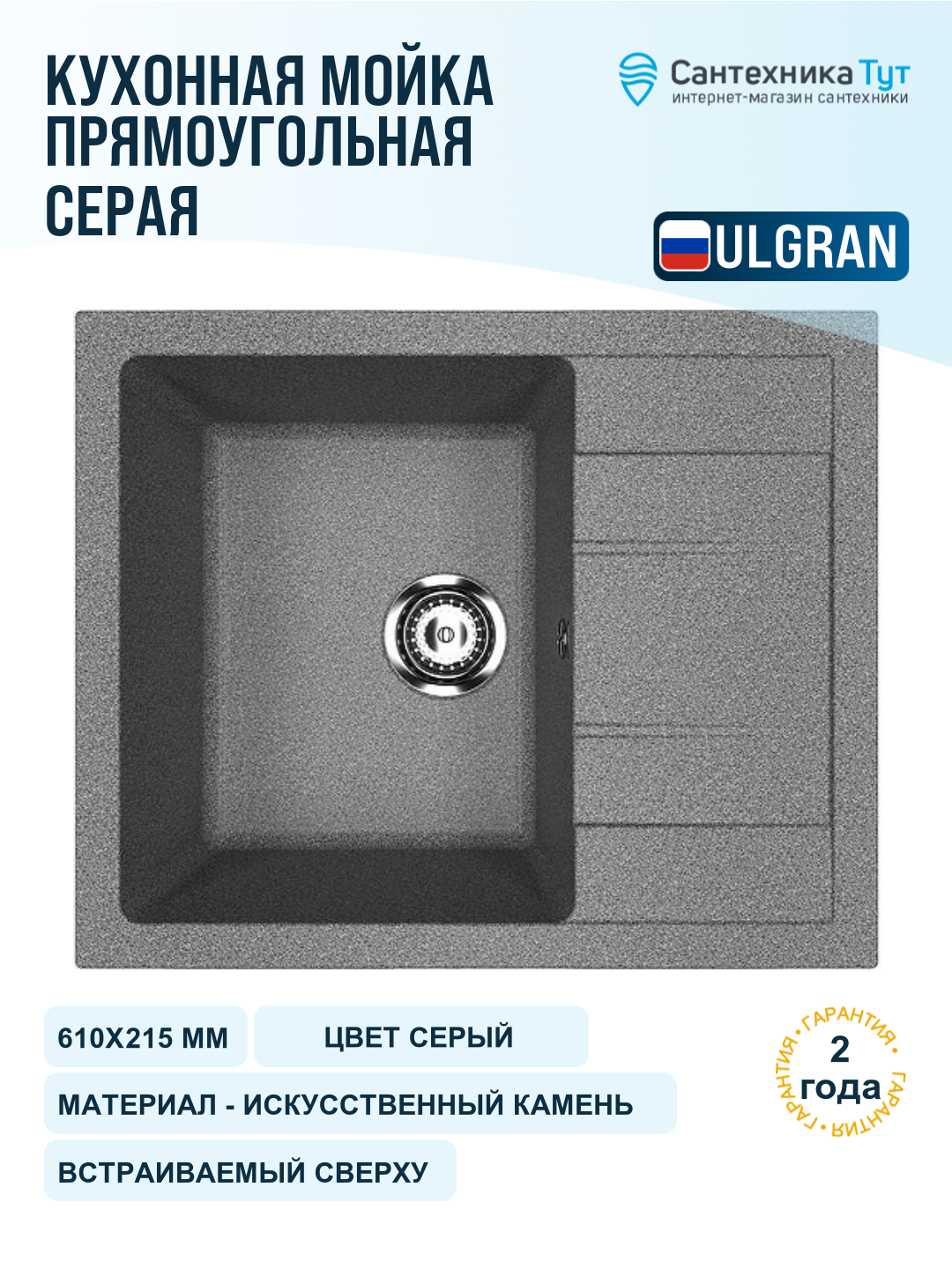 Мойка для кухни Ulgran 61х50 U-607-309 серая, 1 чаша, искусственный мрамор