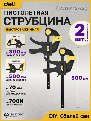Изображение товара Быстрозажимная пистолетная струбцина 300x70мм Deli DL110112 (стальная рама, пластиковые губки, макс. усилие до 750N)