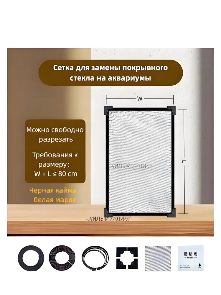 Защитная сетка для аквариума с черной, универсальная, можно обрезать под размер, комплект с уголками