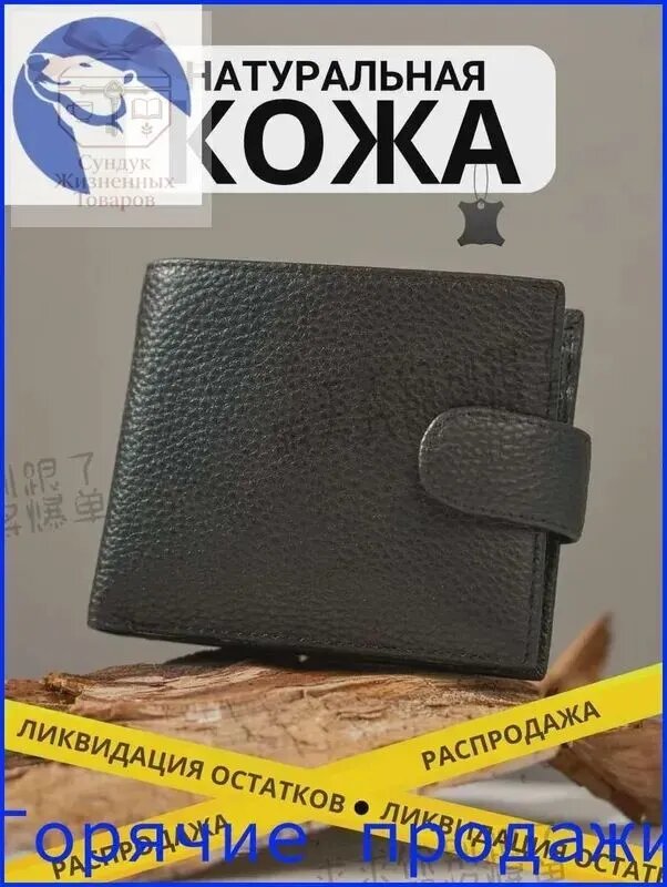 Кошелек