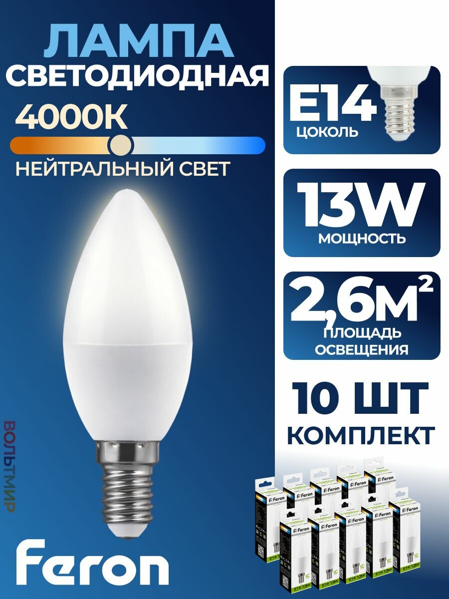 Лампа светодиодная Feron LB-970 Свеча E14 13W 4000K 38108 - 10 штук