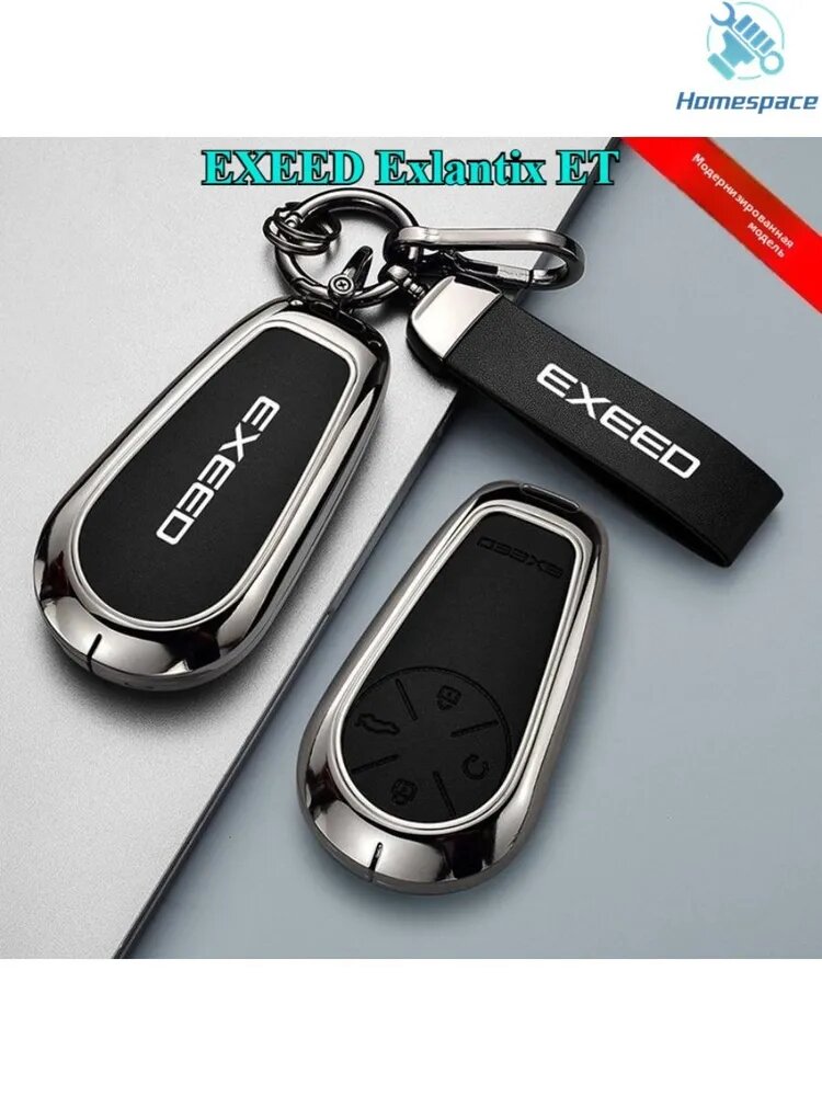 Защитный чехол для ключа EXEED Exlantix ET