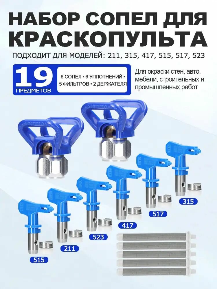 Безвоздушных распылителях краски,6 комплектов, с двумя держателями сопел-yl