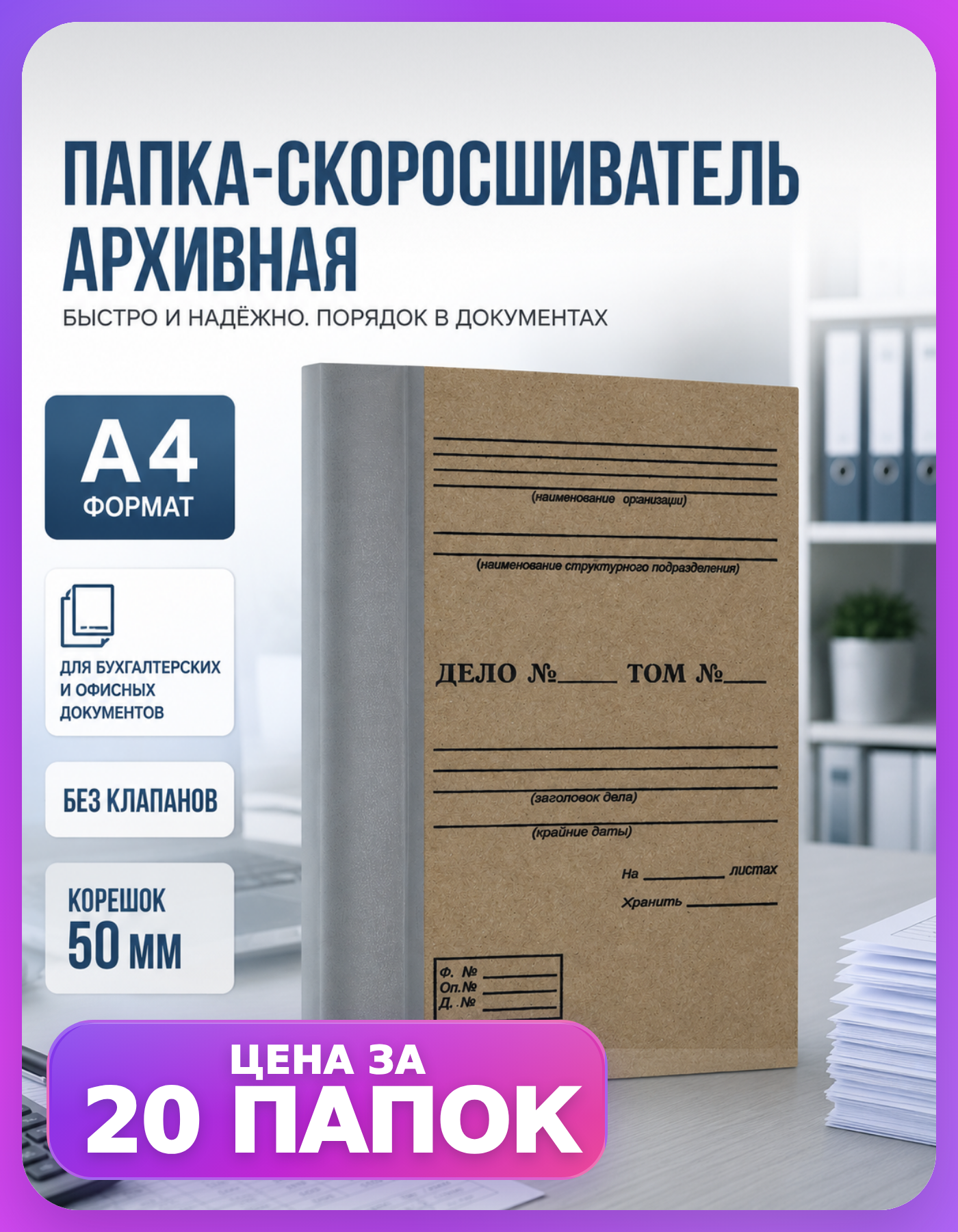 Папки офисные архивные без клапанов, 20 шт