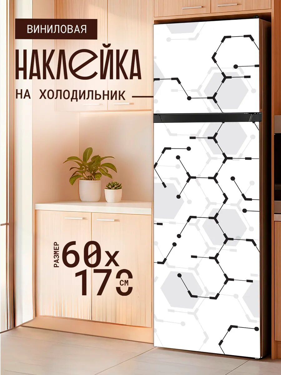 Наклейка декор на холодильник Соты Постельные 60х170 см