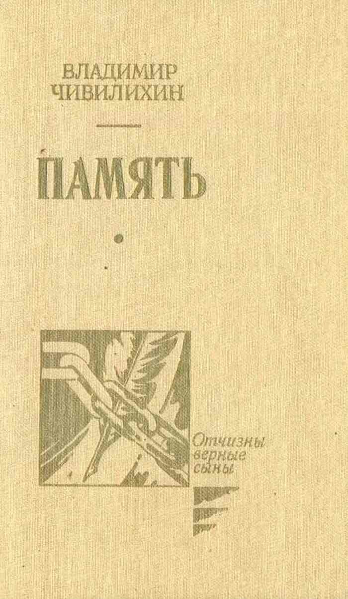 Память. Книга 1 (главы 30-44) и книга 2 (главы 1-14)