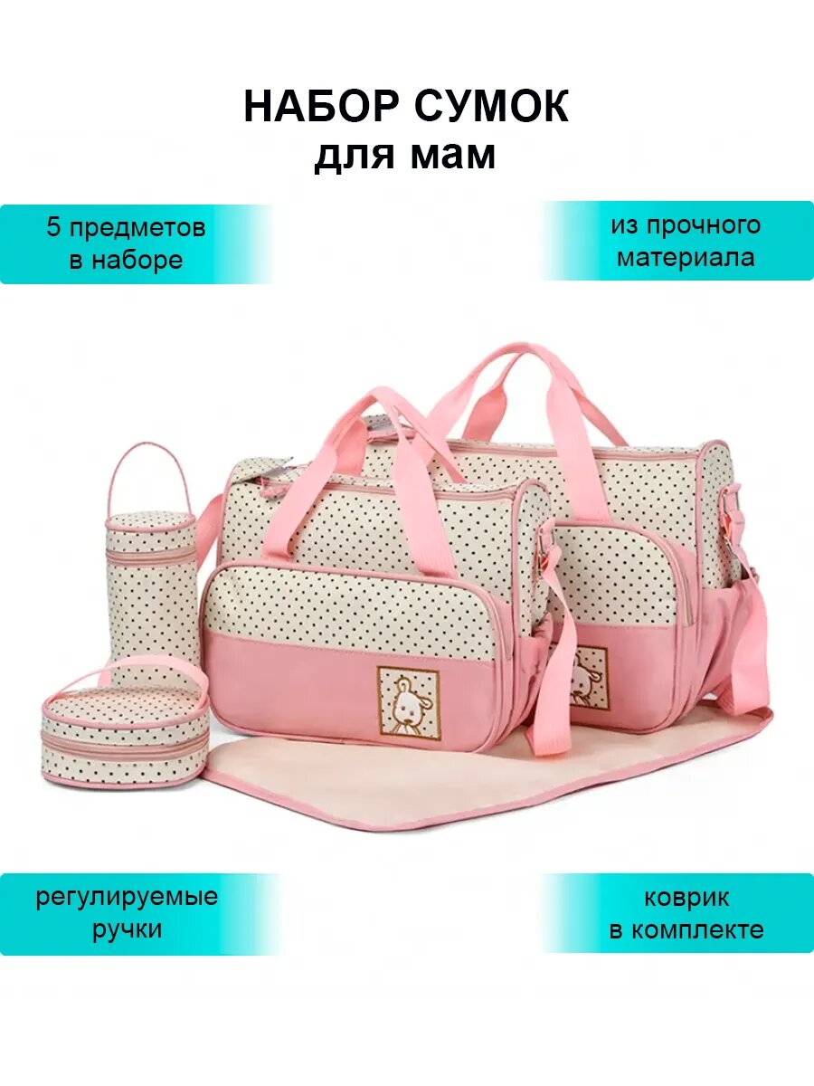 Набор сумок и органайзеров DomZone, для мам, с ковриком, розовый