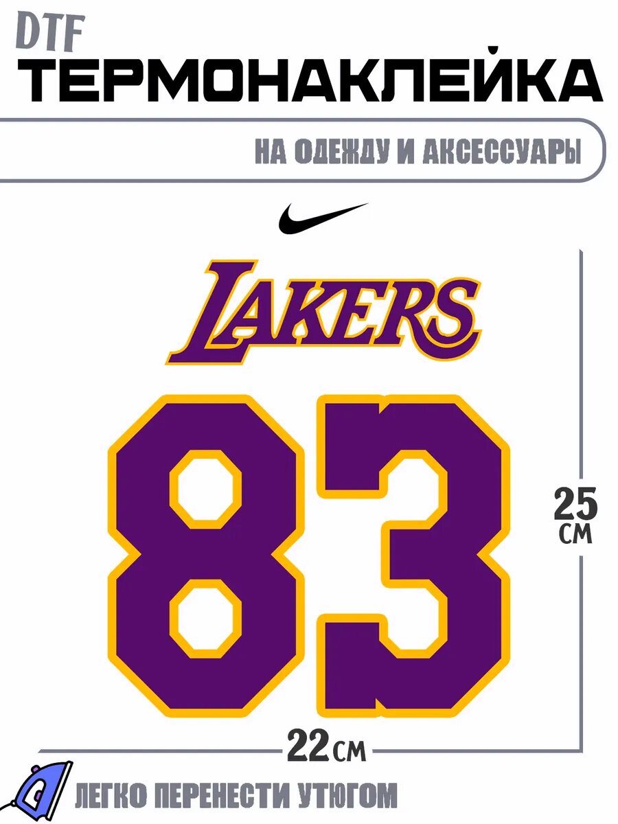 Термонаклейка баскетбол lakers 83