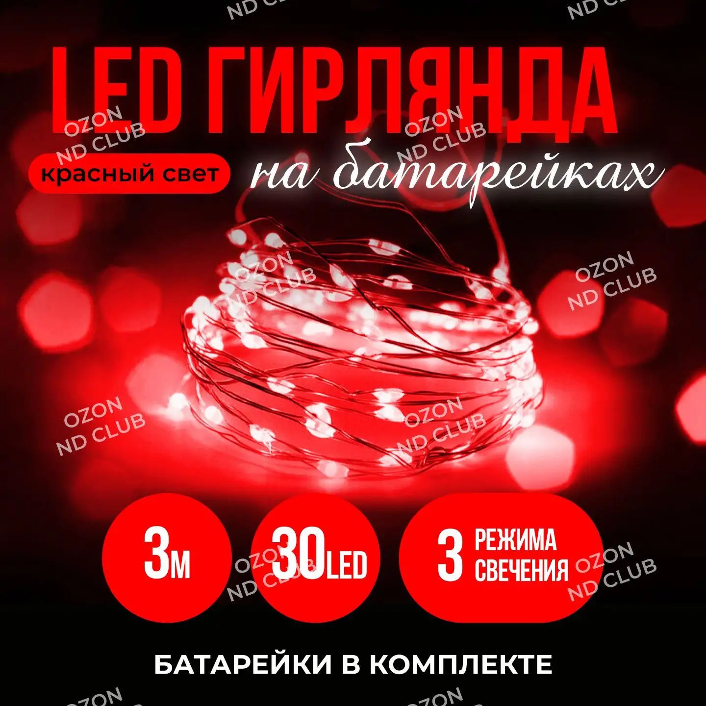 Happy Dream Year Электрогирлянда интерьерная Роса Светодиодная 20 ламп, 3 м, питание CR2032, 1 шт