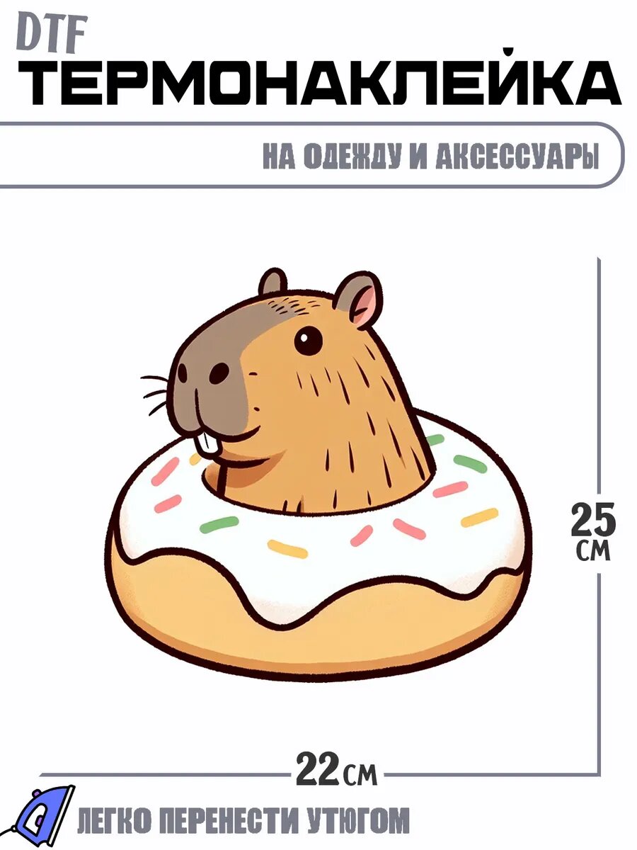 Термонаклейка Капибара в пончике
