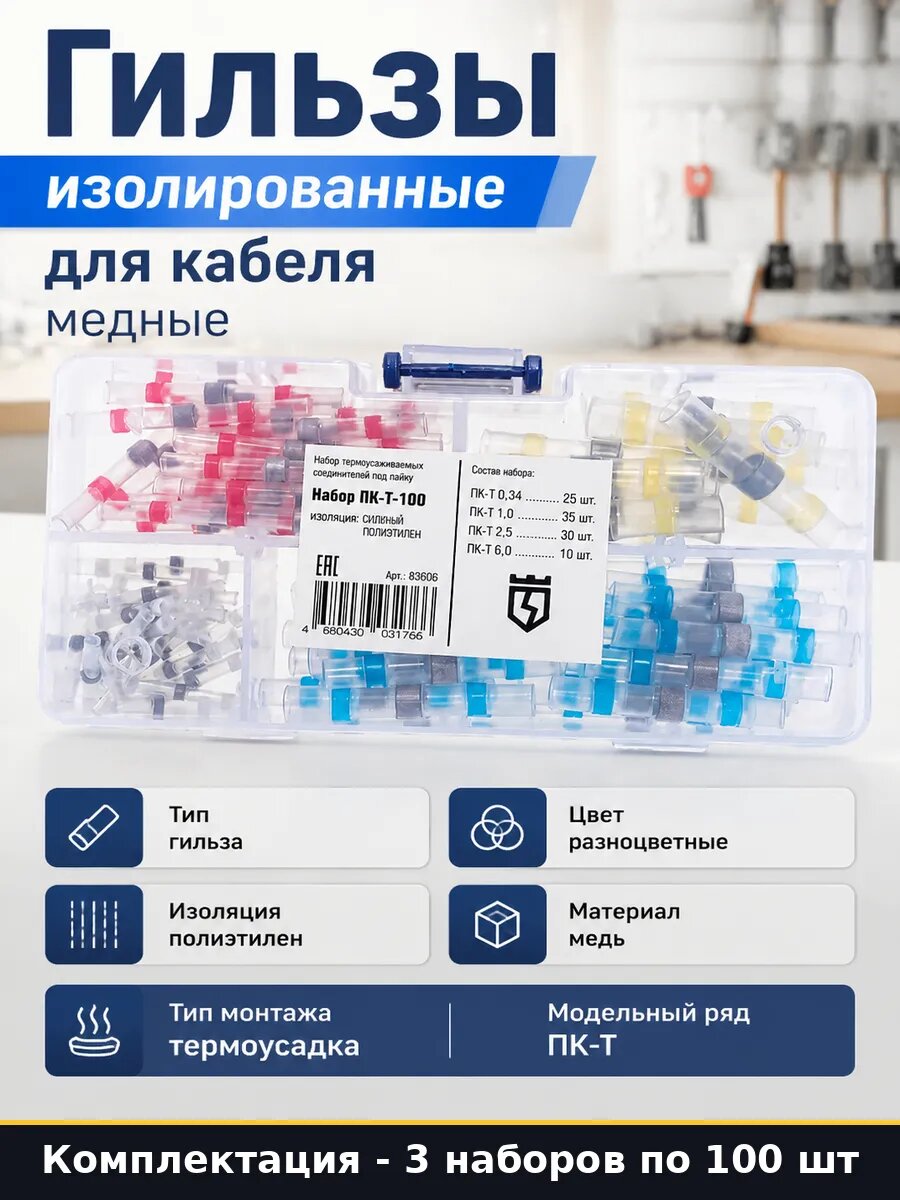 Термоусадочная гильза медная ПК Т монтаж проводов 3 шт