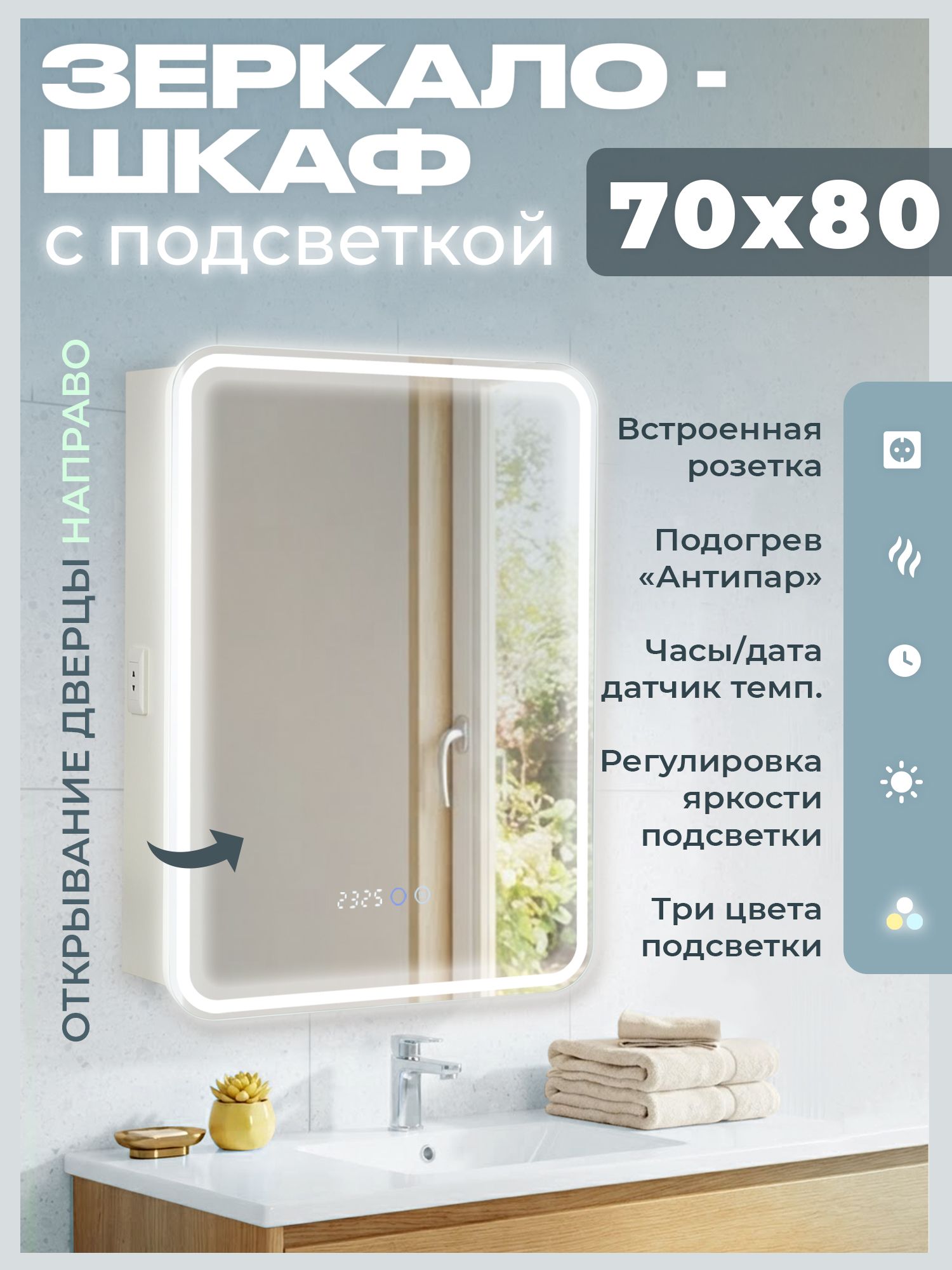 Зеркало шкаф 70 на 80 см правое открывание закругленные углы