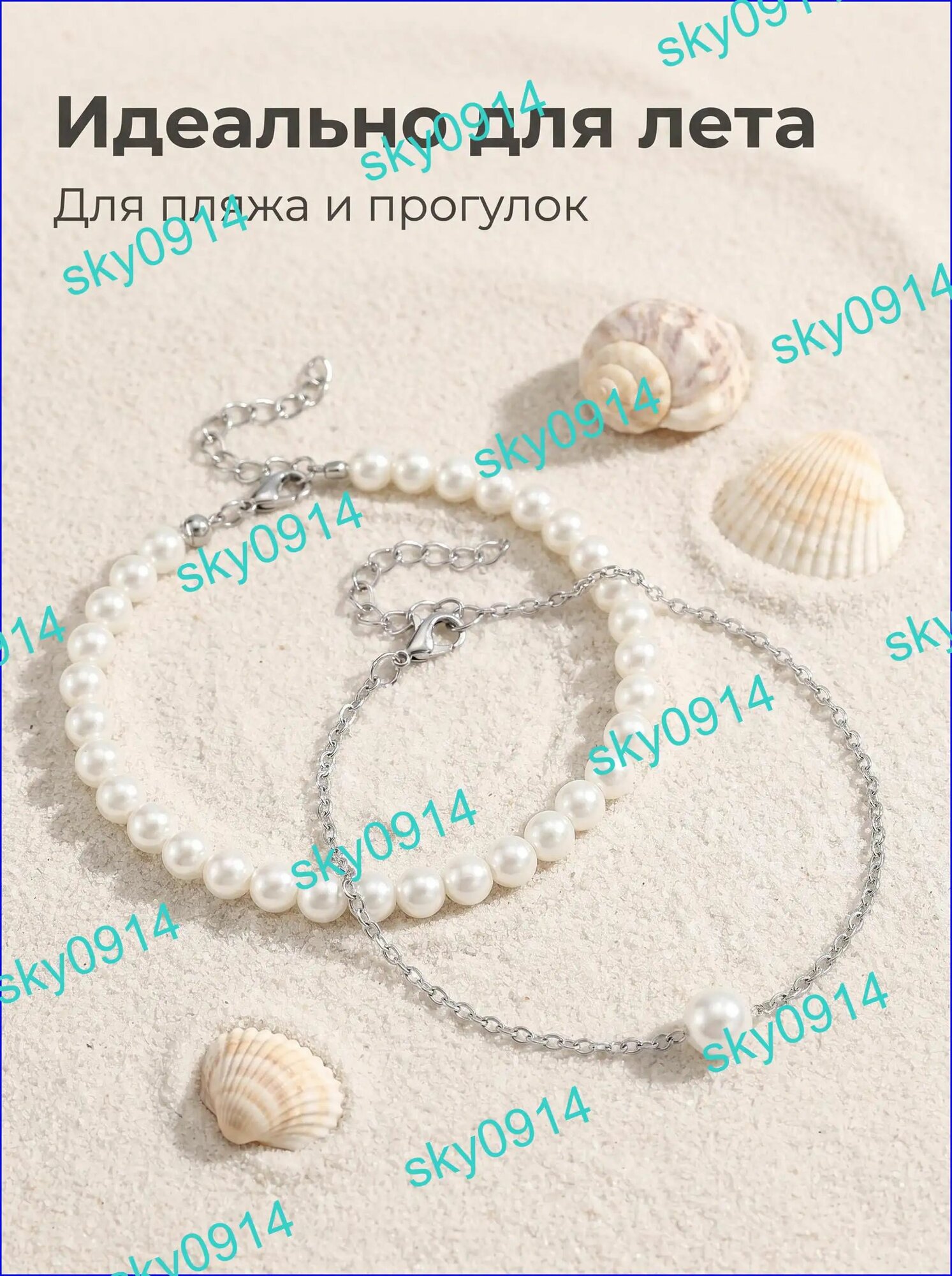 Браслет-цепочка, жемчуг имитация