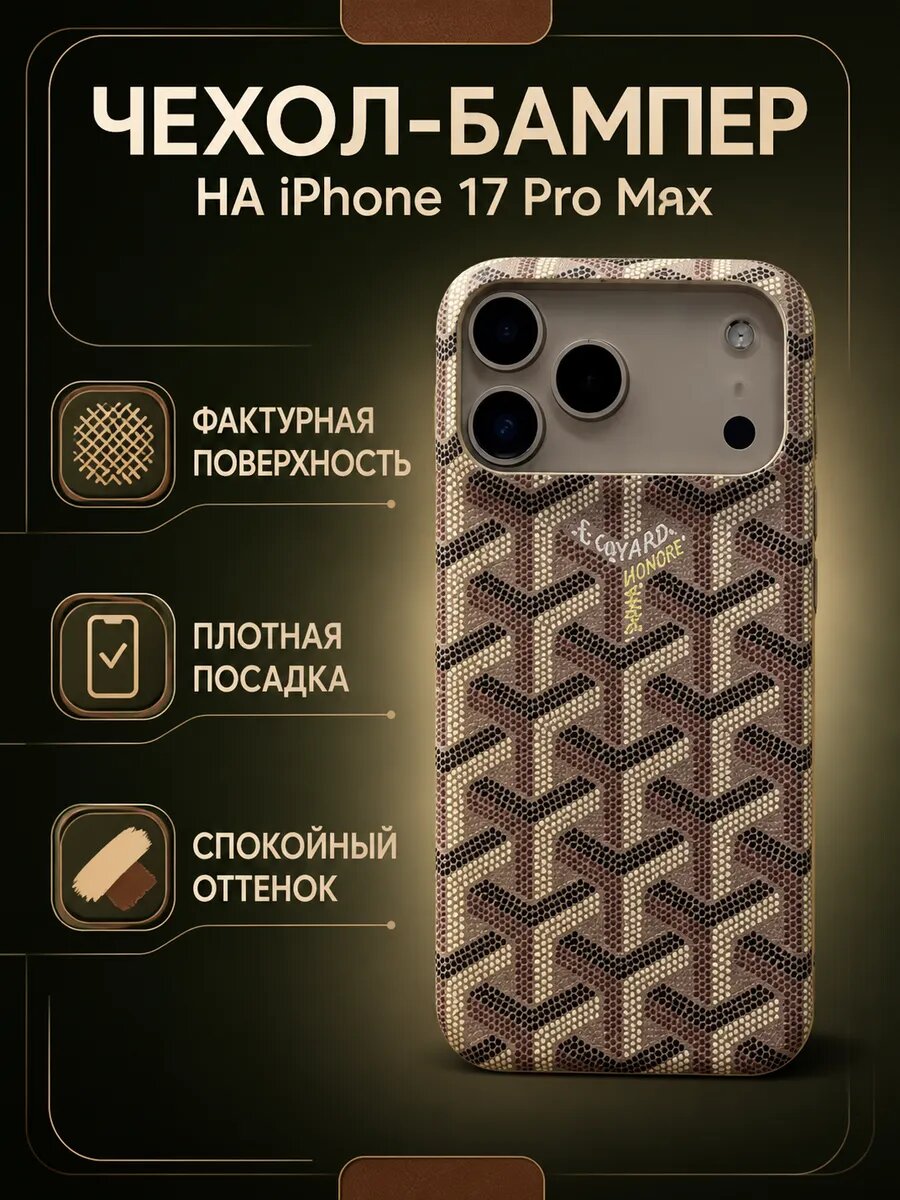 Чехол-бампер на iPhone 17 Pro Max с геометрическим узором
