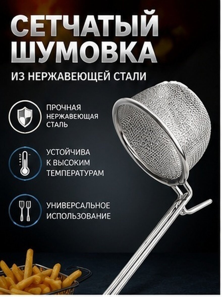 1 Шт Креативный Фильтр Для Горячего Горшка Многофункциональное Кухонное Ситечко Серебристое 22x7 8 Cm