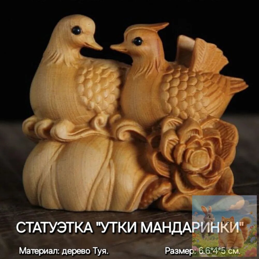 Статуэтка Статуэтка "Утки Мандаринки" Фен-шуй, дерево Туя (6.6*4*5 см) Красивый цвет R914, высота 6.6 см, длина 5 см