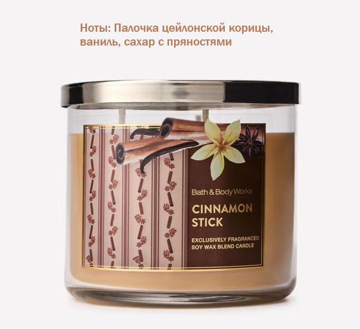Bath and Body Works свеча ароматическая с 3-мя фитилями Cinnamon Stick