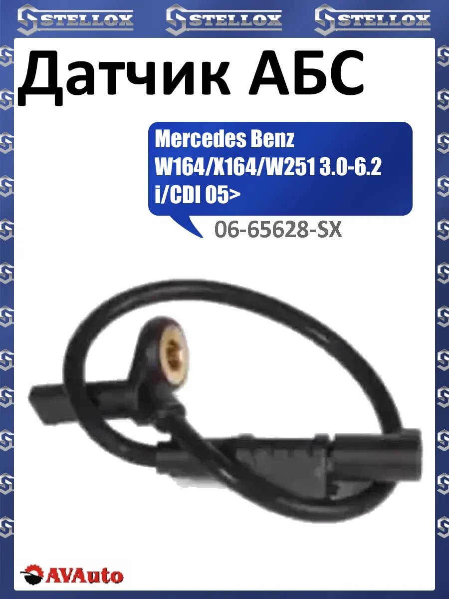 Датчик АБС