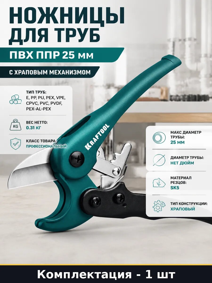 Ножницы для труб пвх ппр 25 мм с храповым механизмом