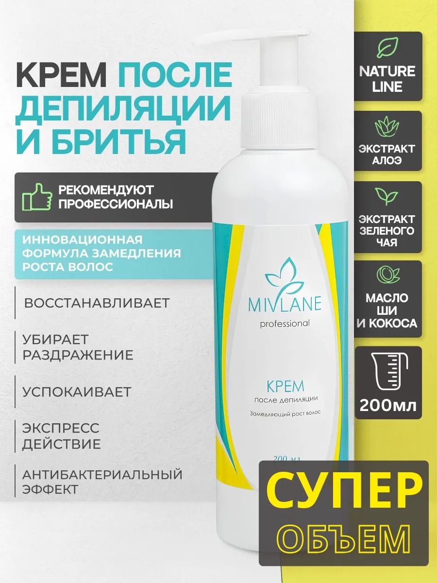 Mivlane Крем после депиляции и шугаринга замедляющий рост волос с фруктами папайи 200 мл
