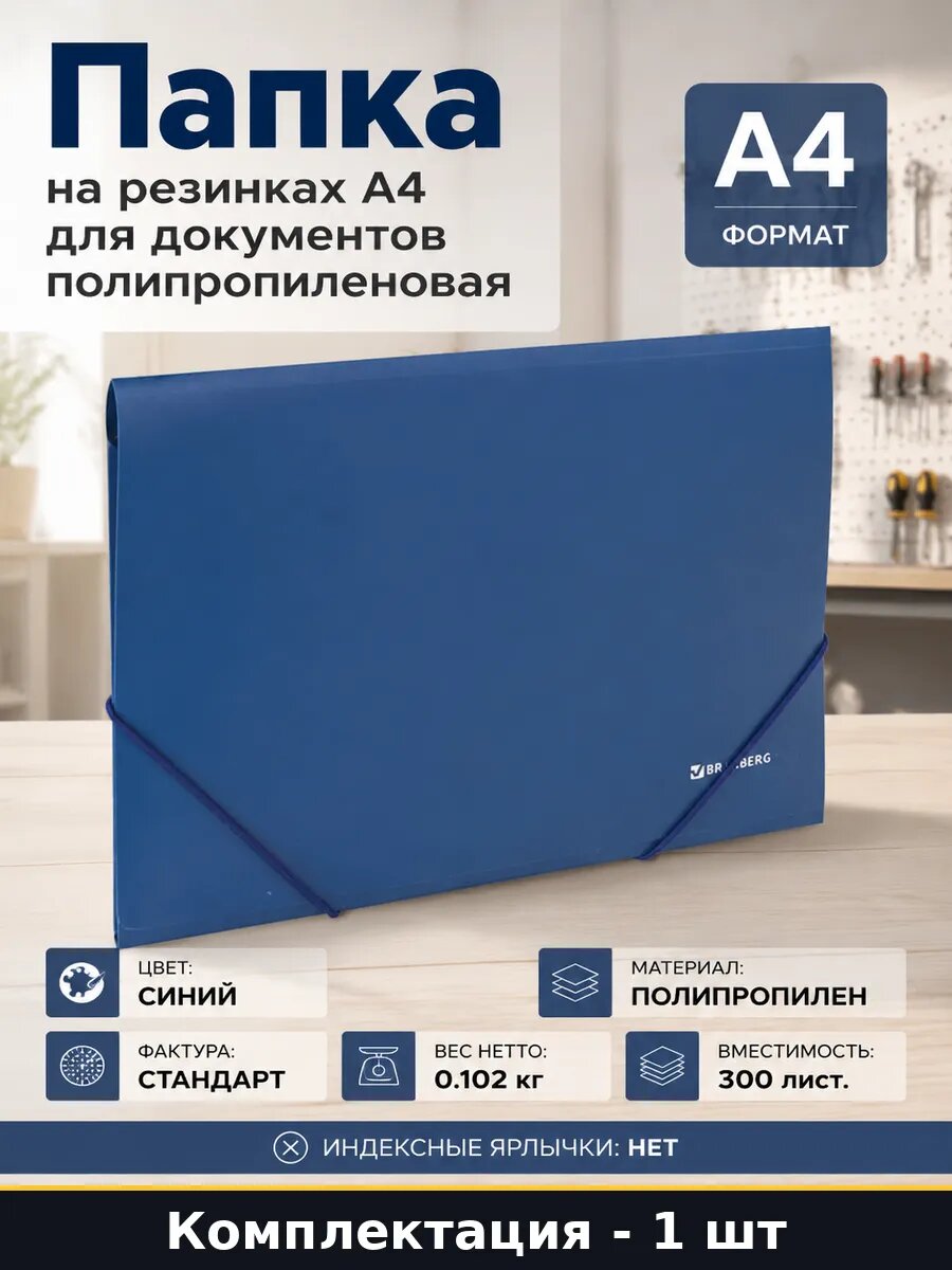 Папка на резинках А4 для документов полипропиленовая