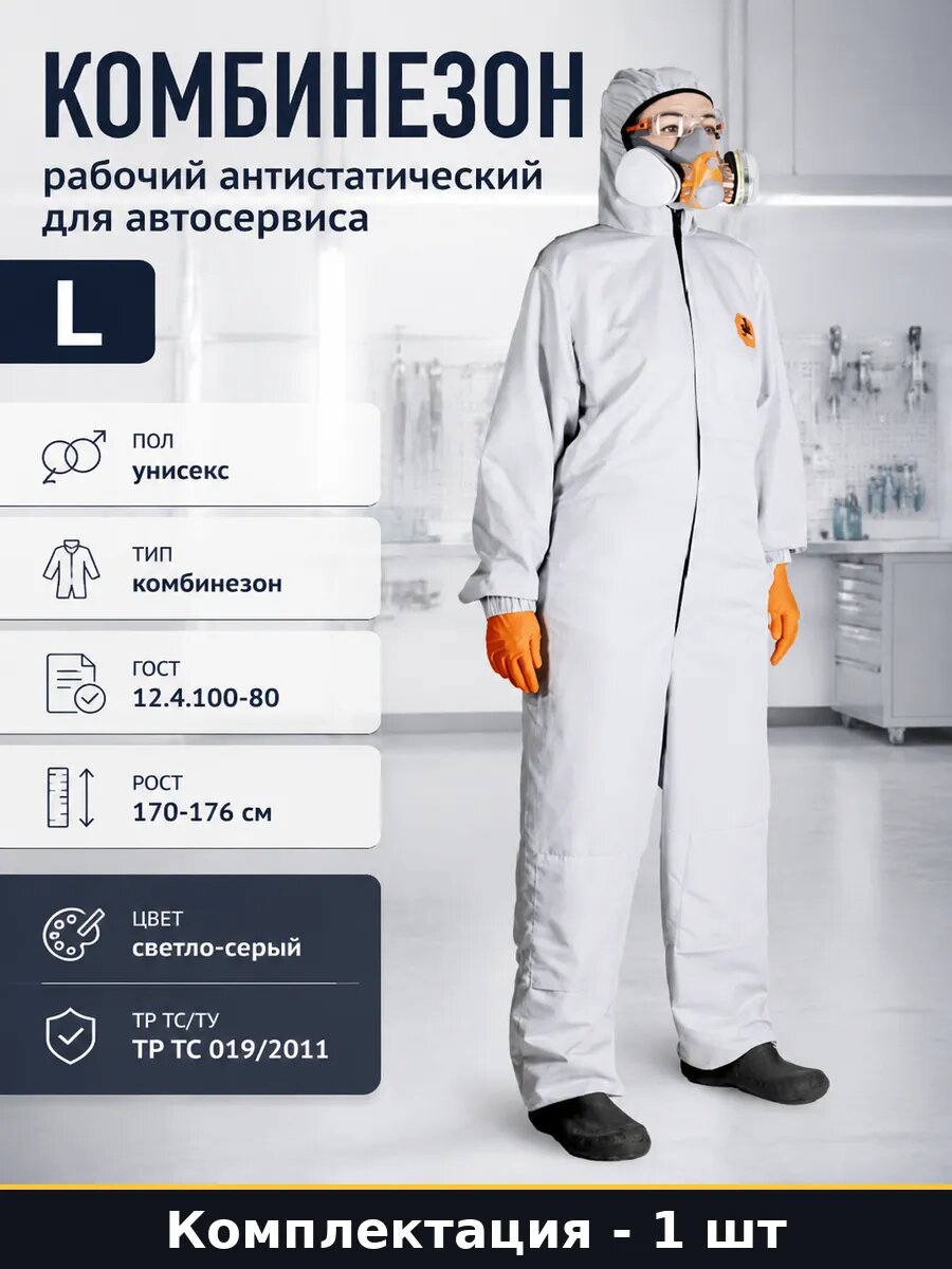 Малярный костюм CARBO-Master защитный с пропиткой Teflon L