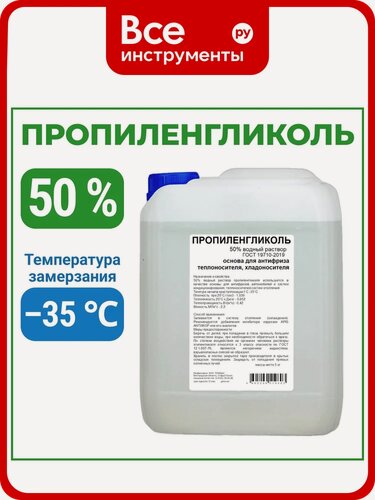 Изображение товара Пропиленгликоль APIS 50-процентный водный раствор, 5 кг RUQ-016-0004