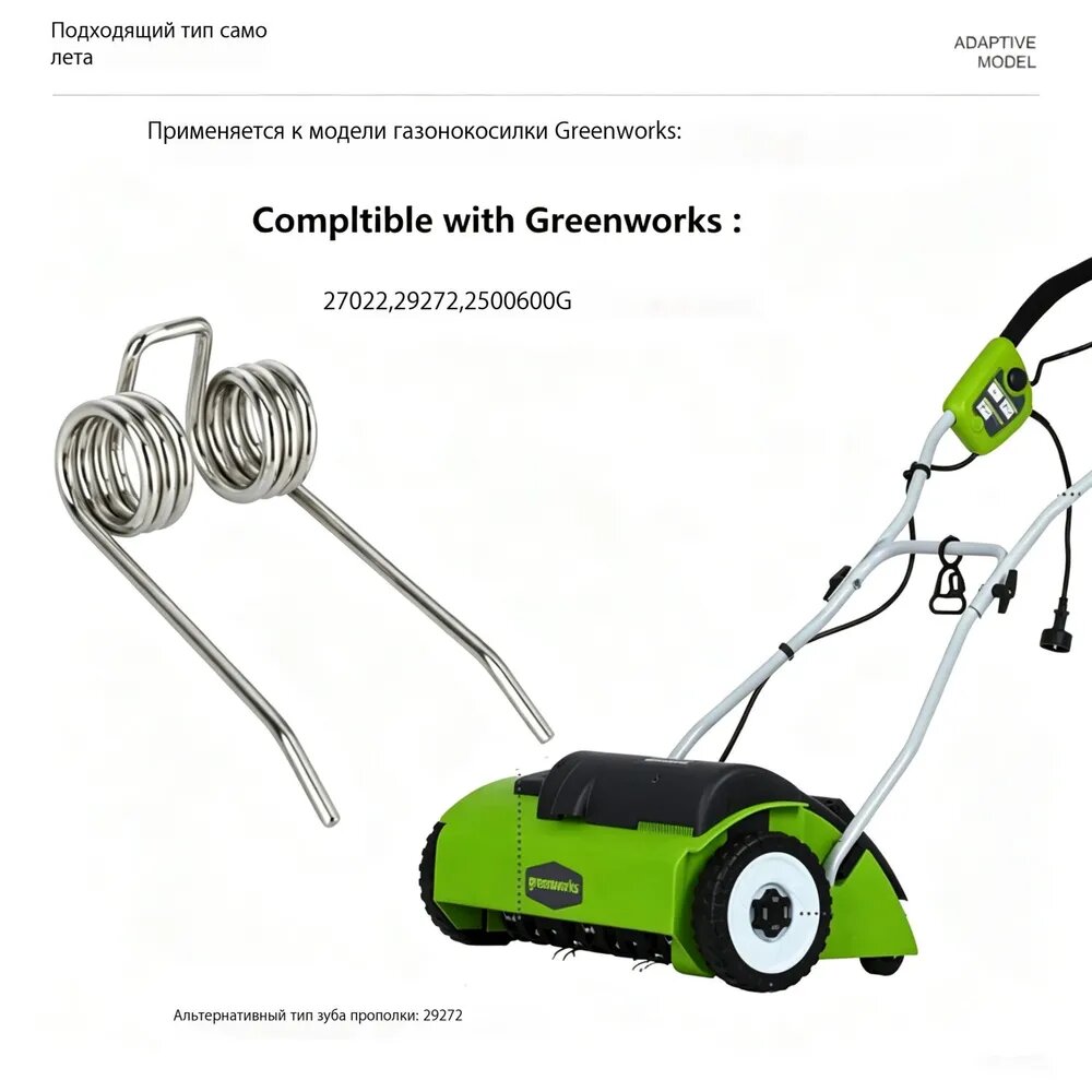 36 упаковок прополочной машины для замены зубьев пружины GreenWorks27022 29272 2500600g проводная прополочная машина