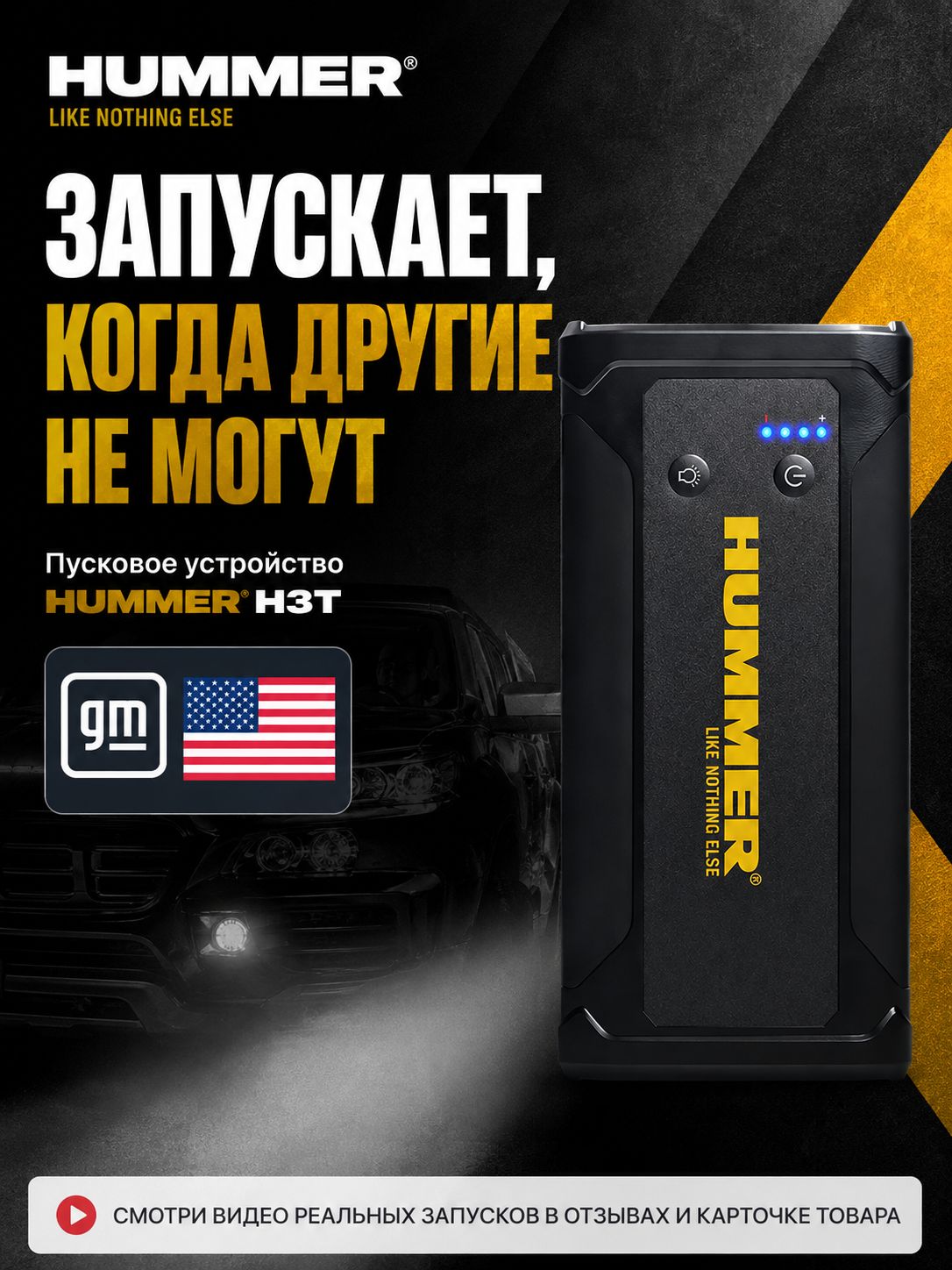 Пусковое устройство для автомобиля HUMMER H3T, 8000 mAh, 1500 Ам, Пуско-зарядное устройство, ПЗУ портативное, Jump Starter, Бустер автомобильный — фото 1