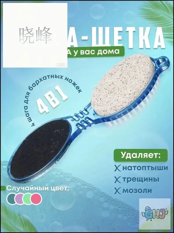 Пемза 4 v 1