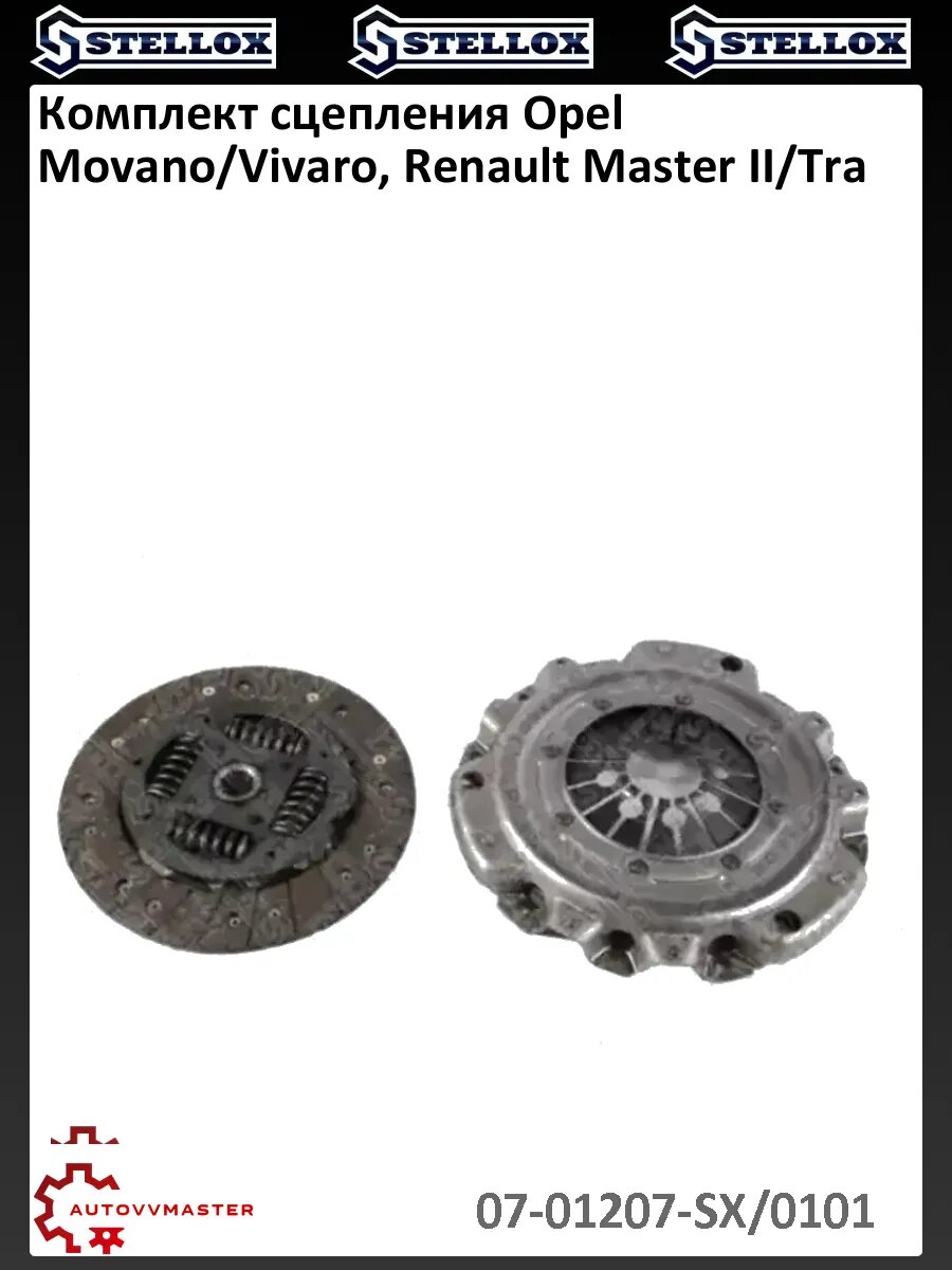 Комплект сцепления Opel Movano/Vivaro, Renault Master II/Tra