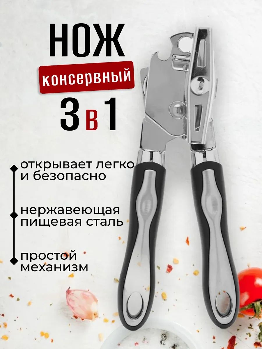 Открывашка для консервов Консервный нож